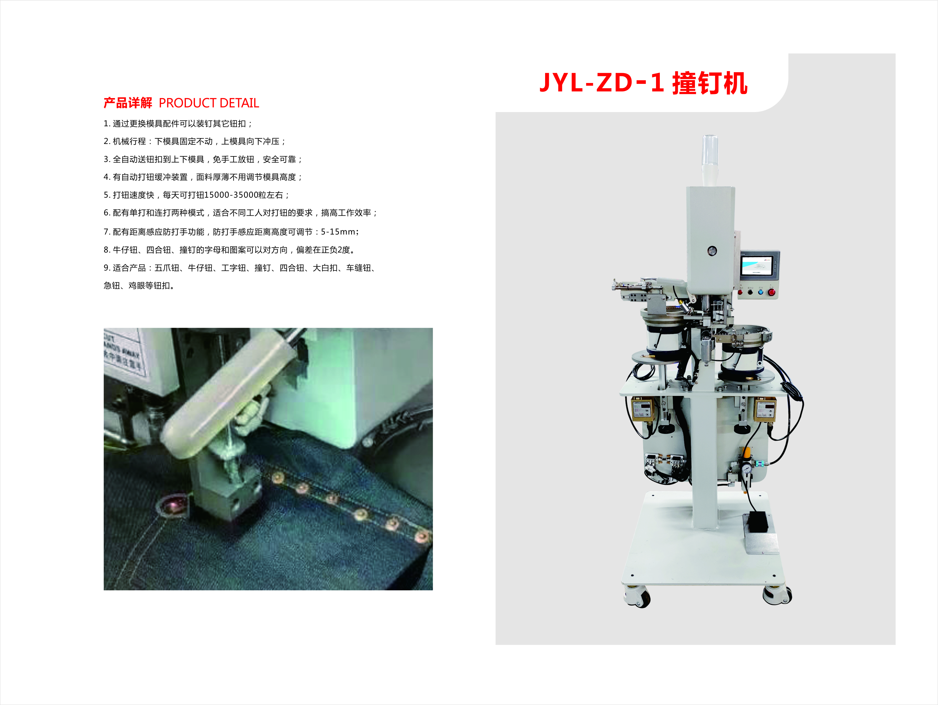 स्वचालित औद्योगिक बटन बाध्यकारी मशीन गर्म बिक्री jyl-zd-1